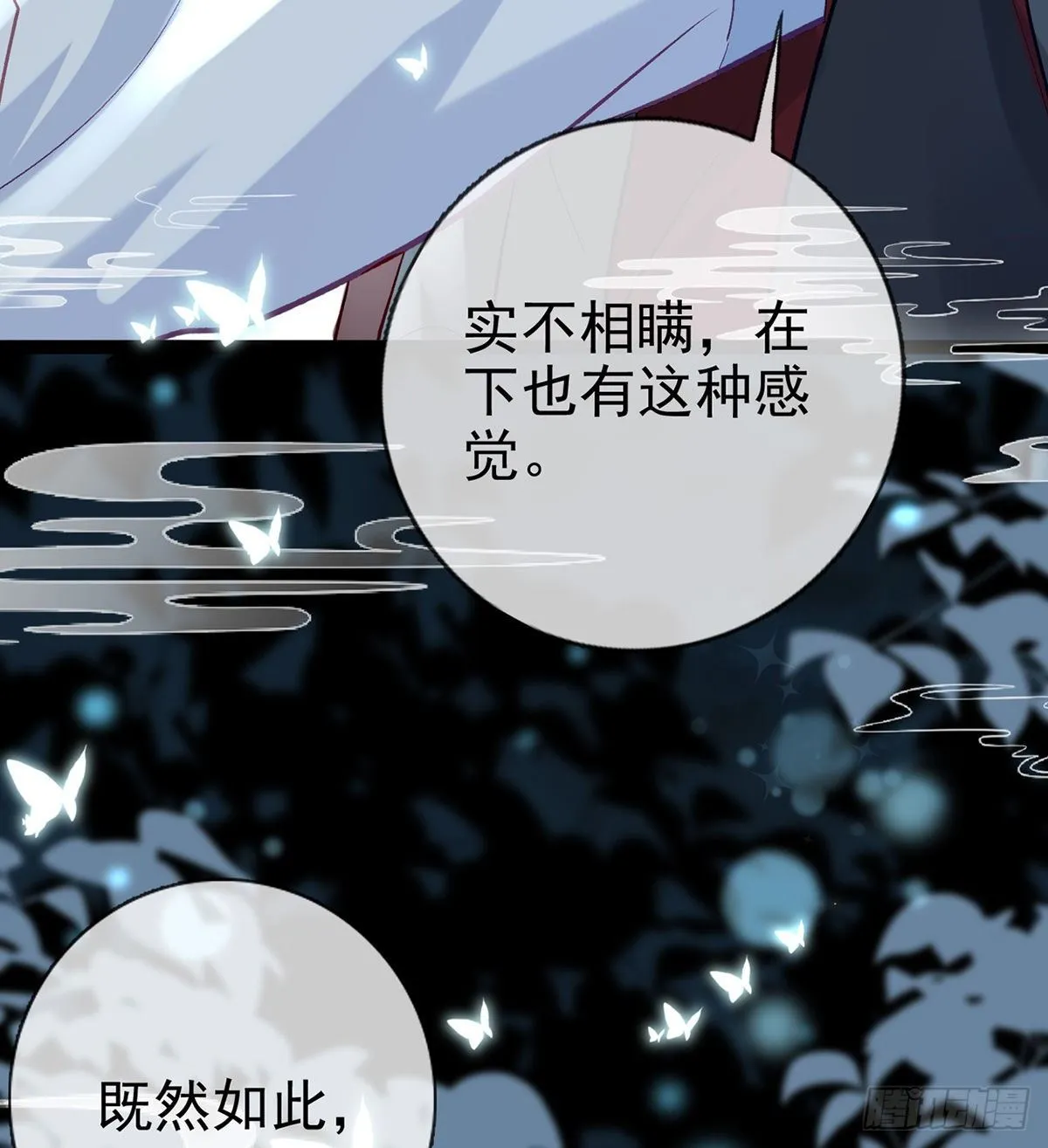 趁虚而入？！ 第31页