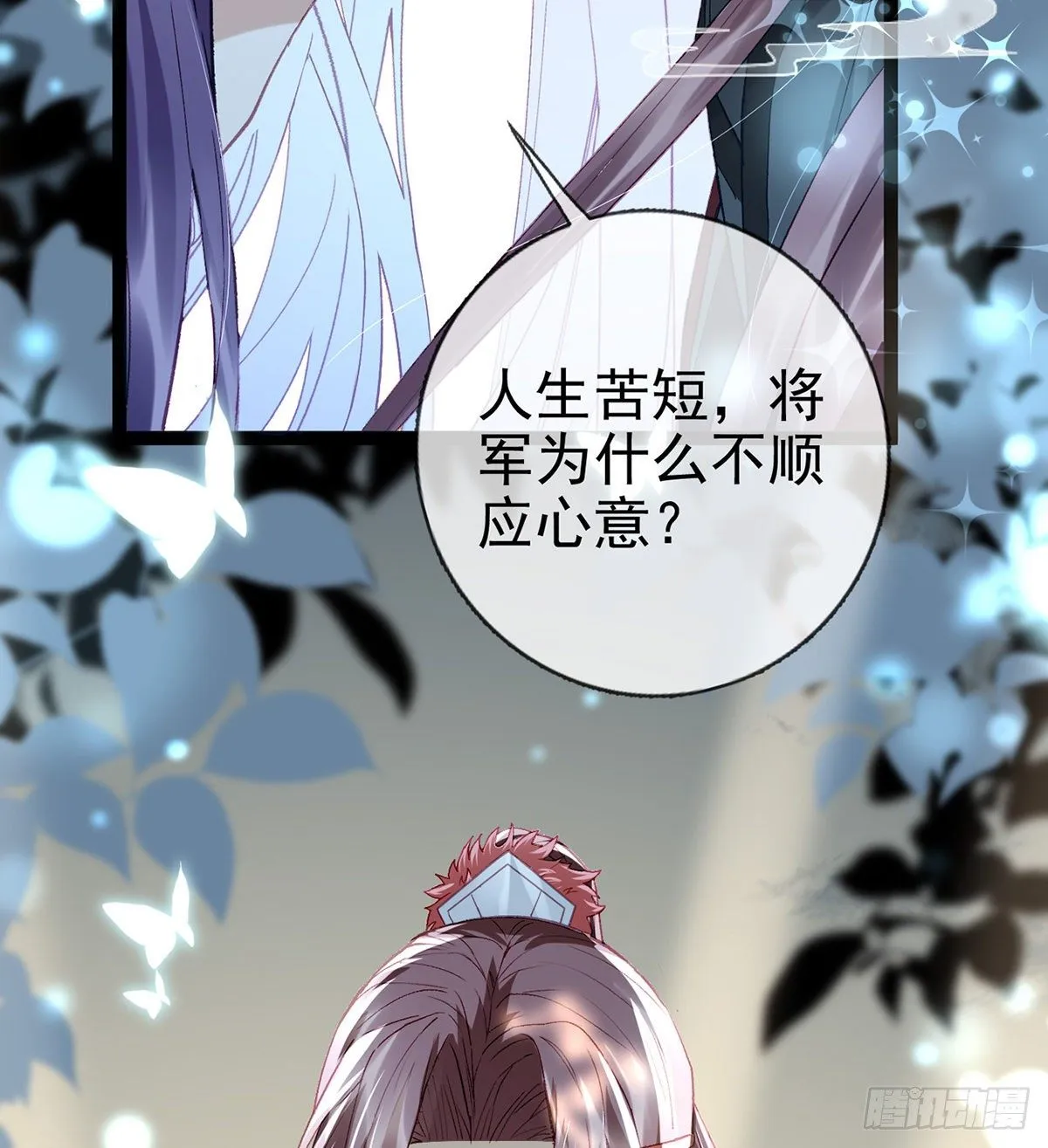 趁虚而入？！ 第33页