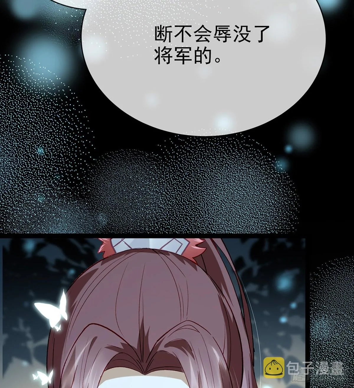 趁虚而入？！ 第36页