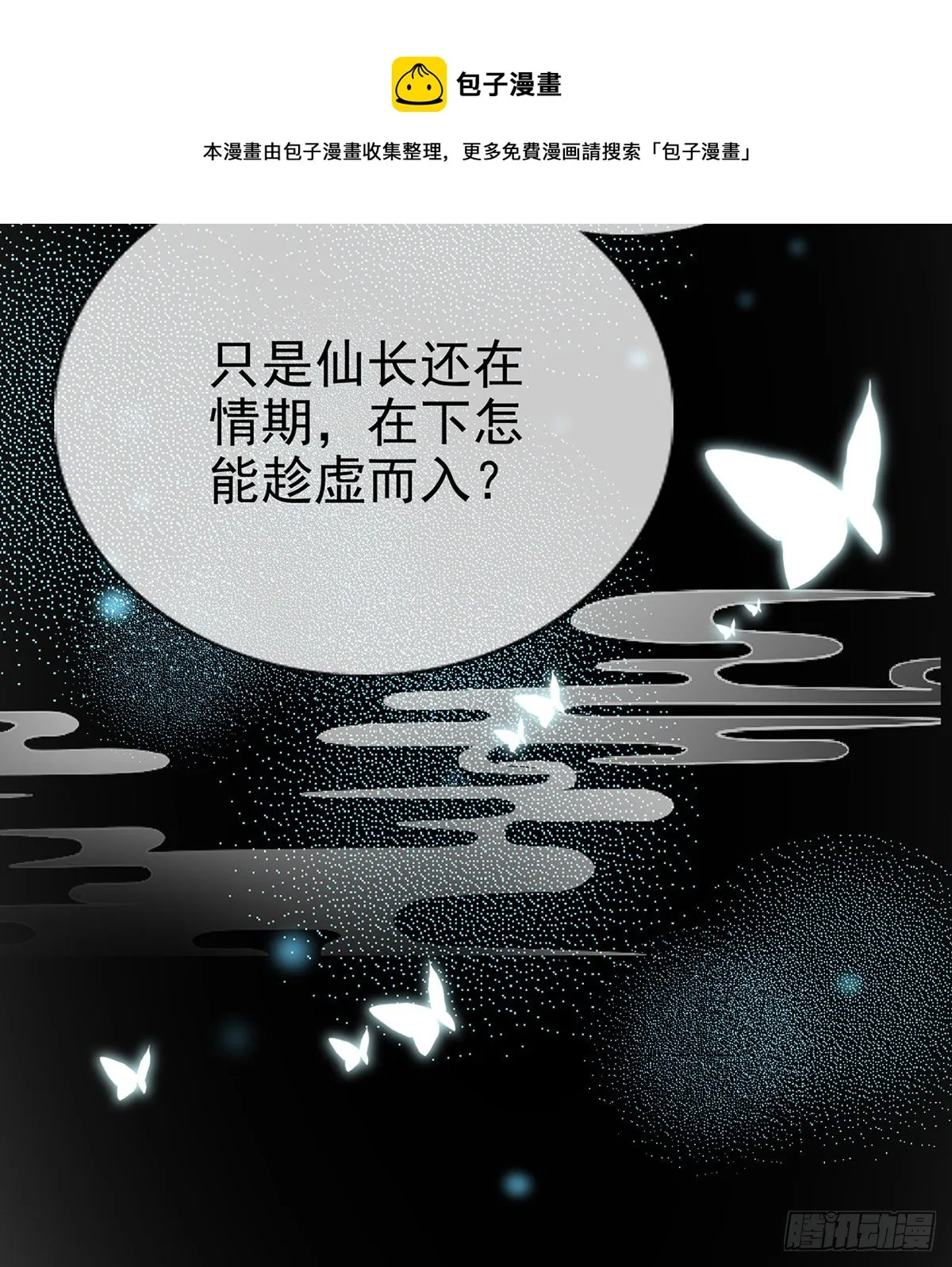 趁虚而入？！ 第38页