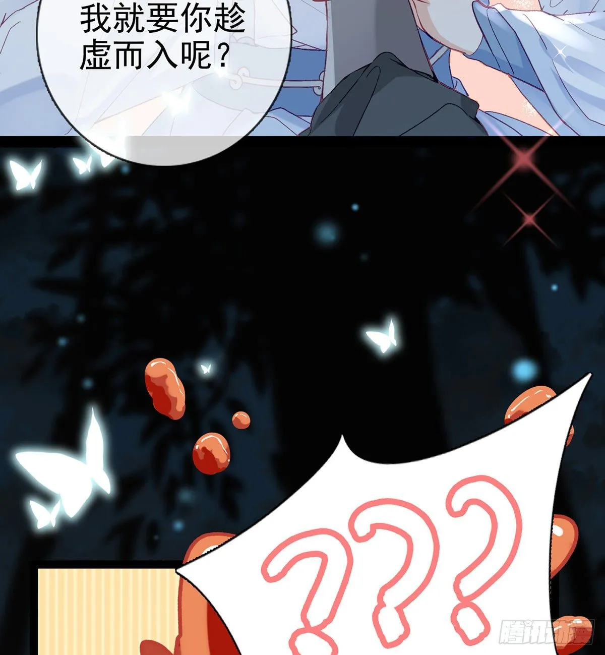 趁虚而入？！ 第41页