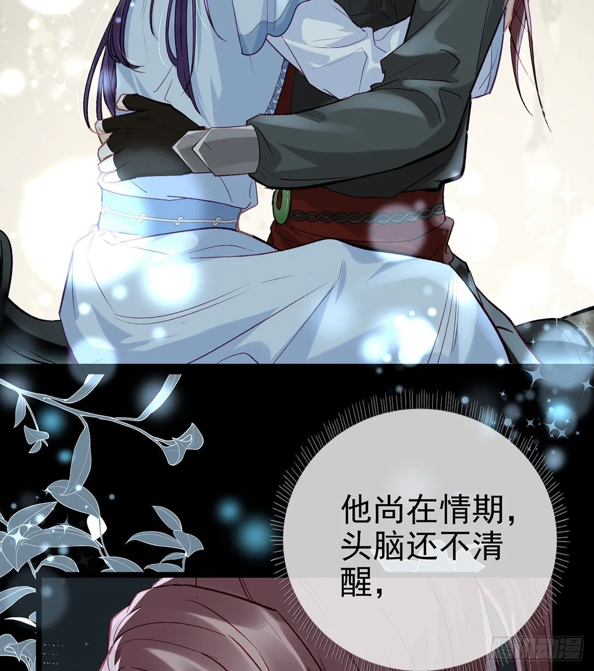 趁虚而入？！ 第48页