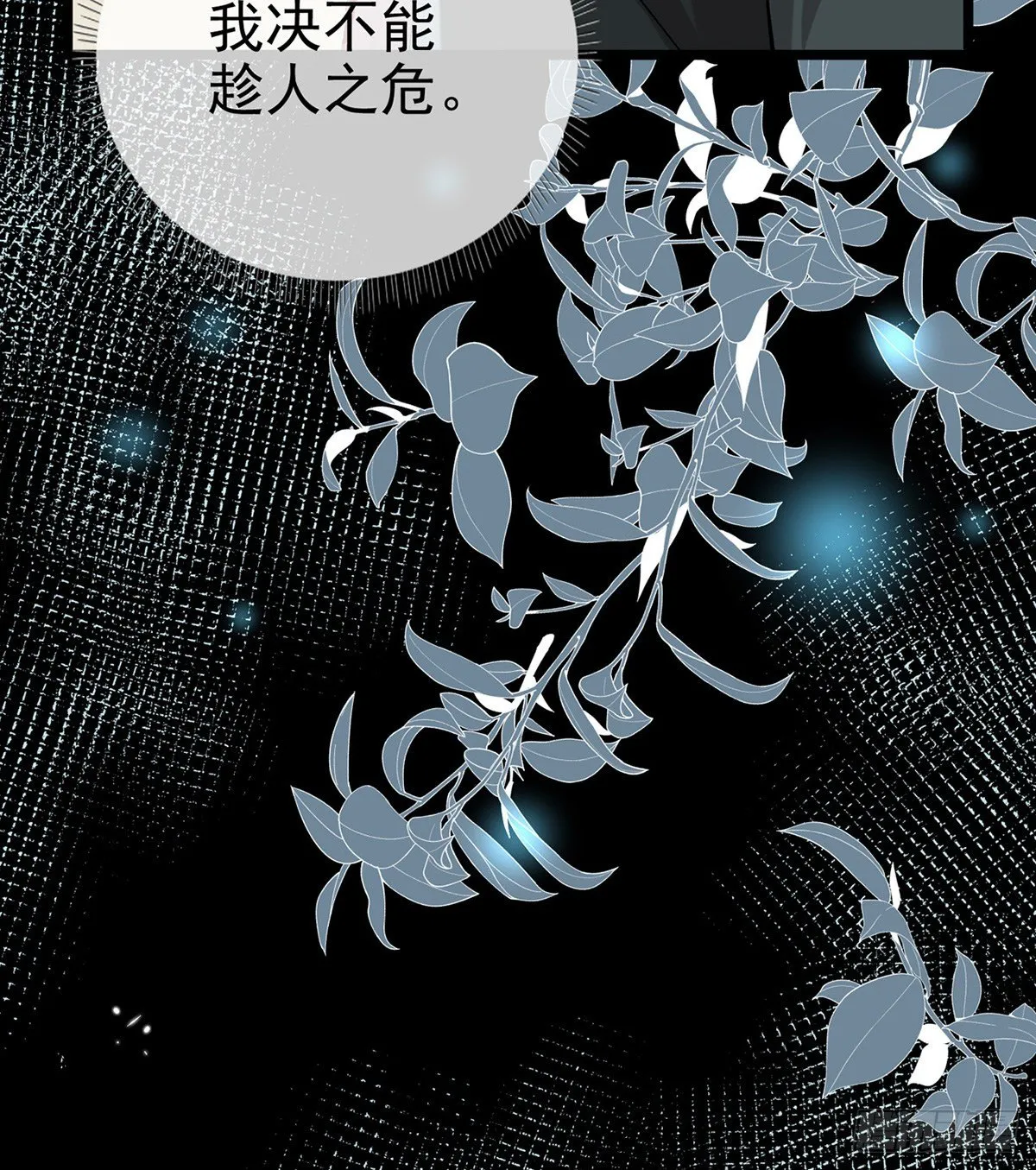 趁虚而入？！ 第50页