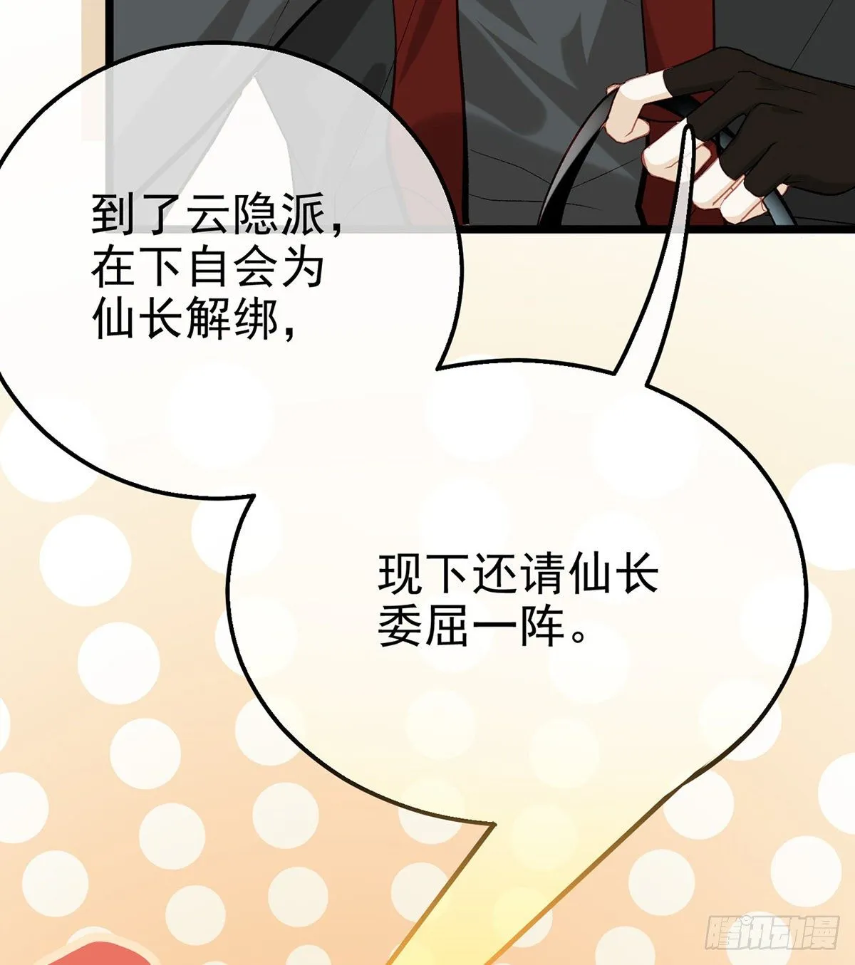 趁虚而入？！ 第57页