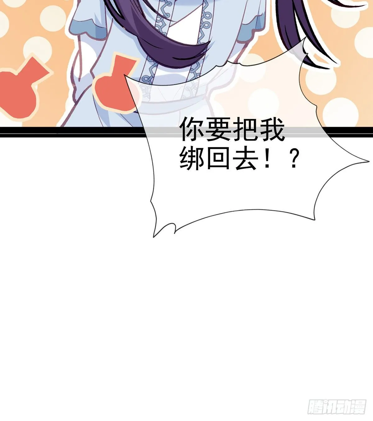 趁虚而入？！ 第59页
