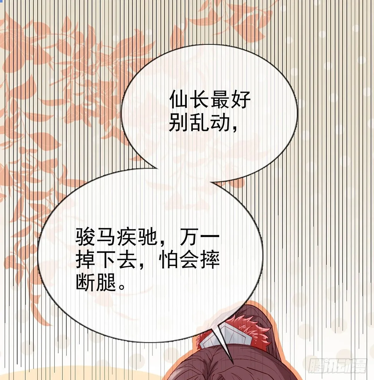 趁虚而入？！ 第60页