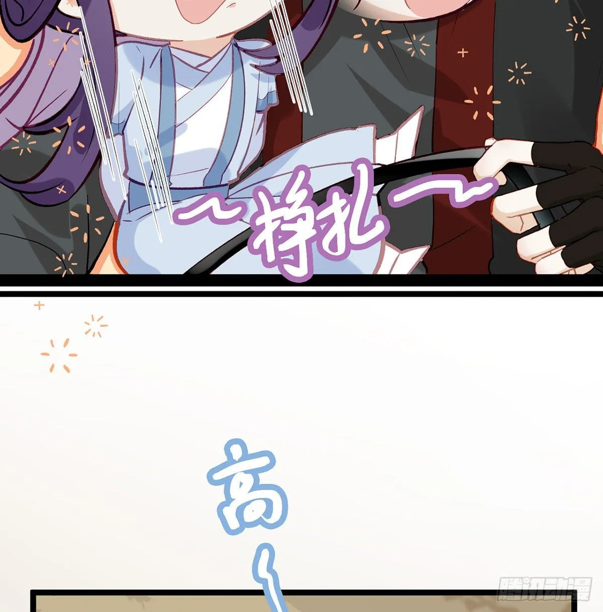 趁虚而入？！ 第62页