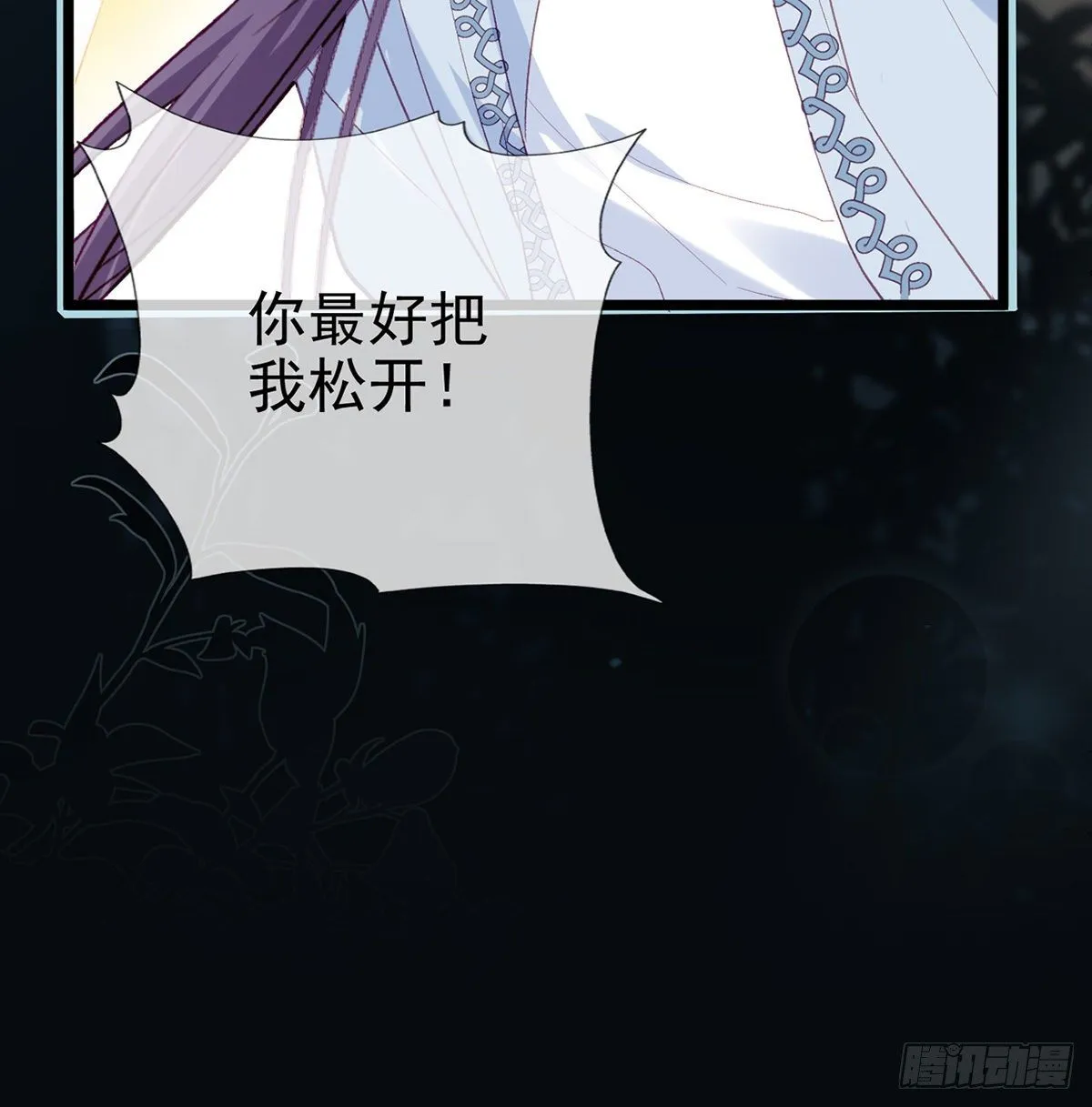 趁虚而入？！ 第66页