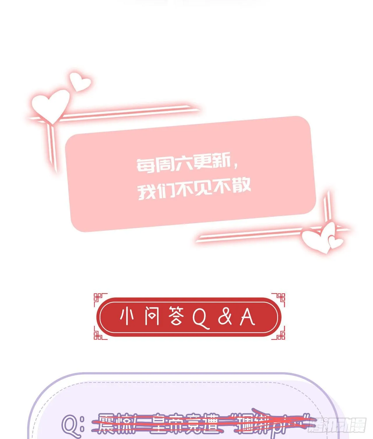 趁虚而入？！ 第68页
