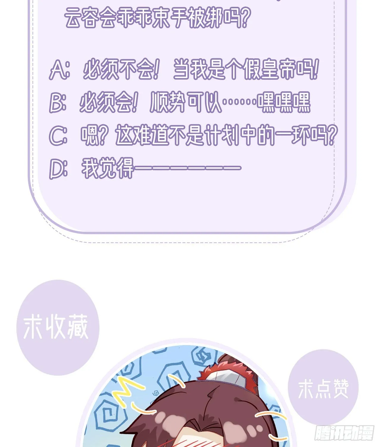 趁虚而入？！ 第69页