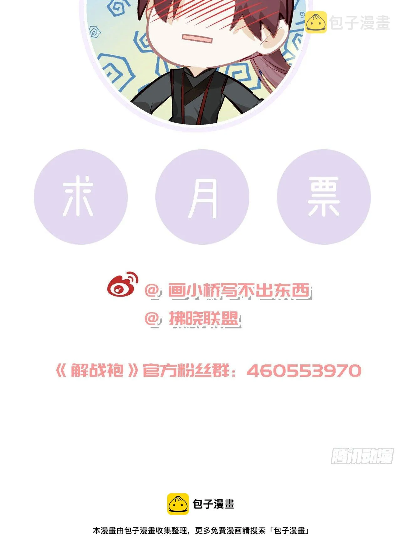 趁虚而入？！ 第70页
