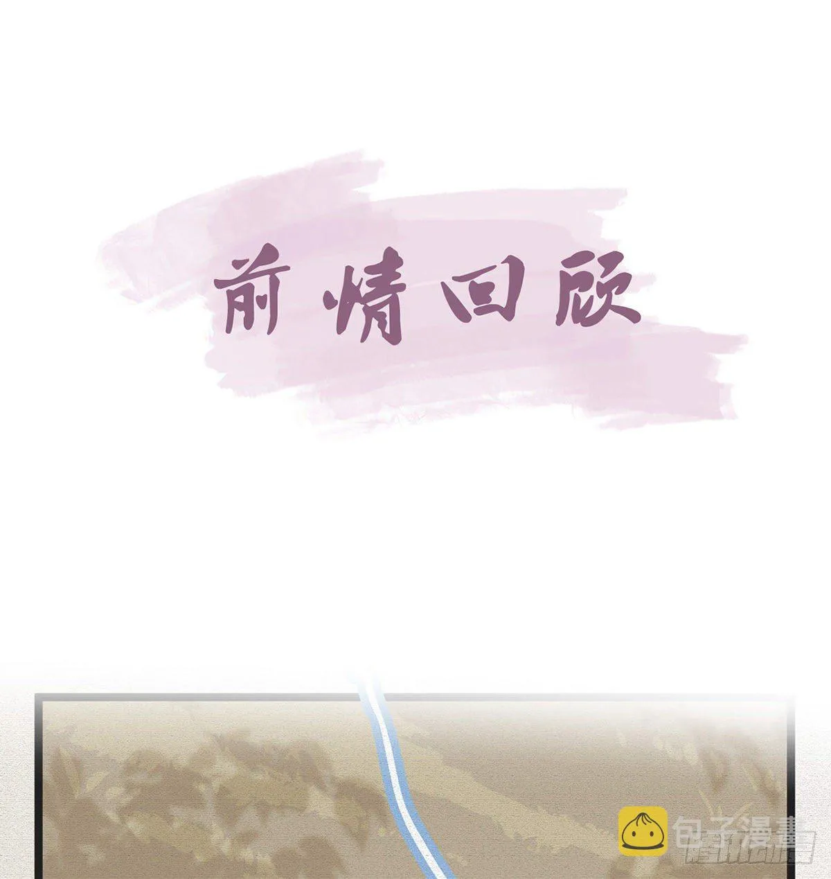 他在骗我？！ 第3页