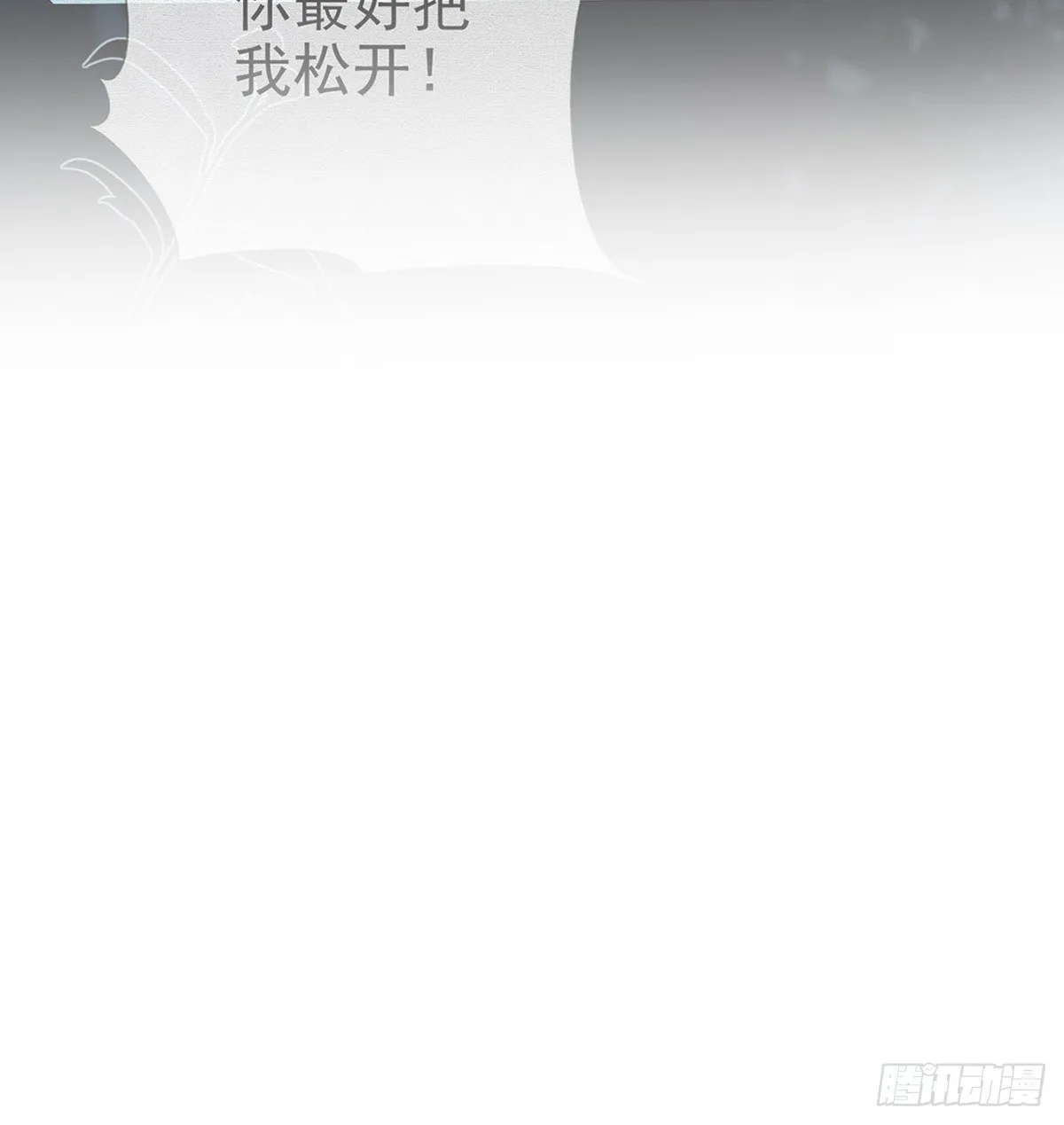 他在骗我？！ 第7页