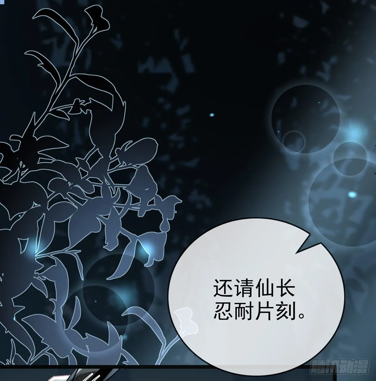 他在骗我？！ 第8页