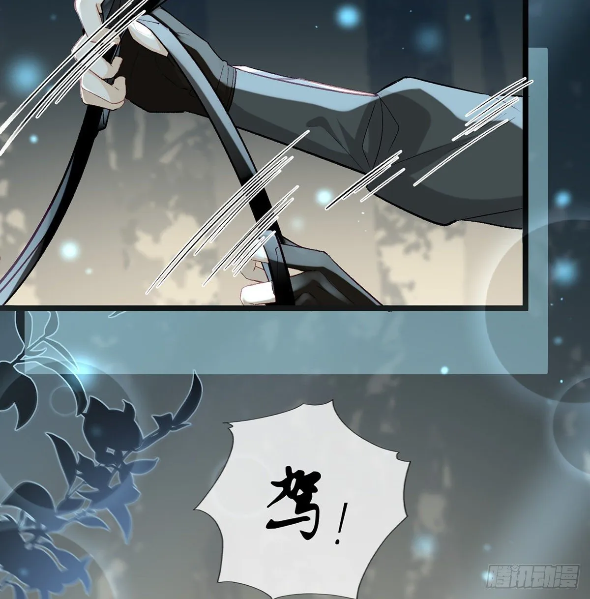 他在骗我？！ 第9页