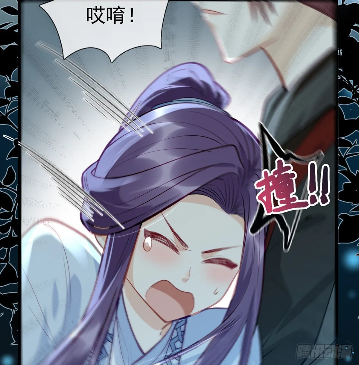 他在骗我？！ 第12页