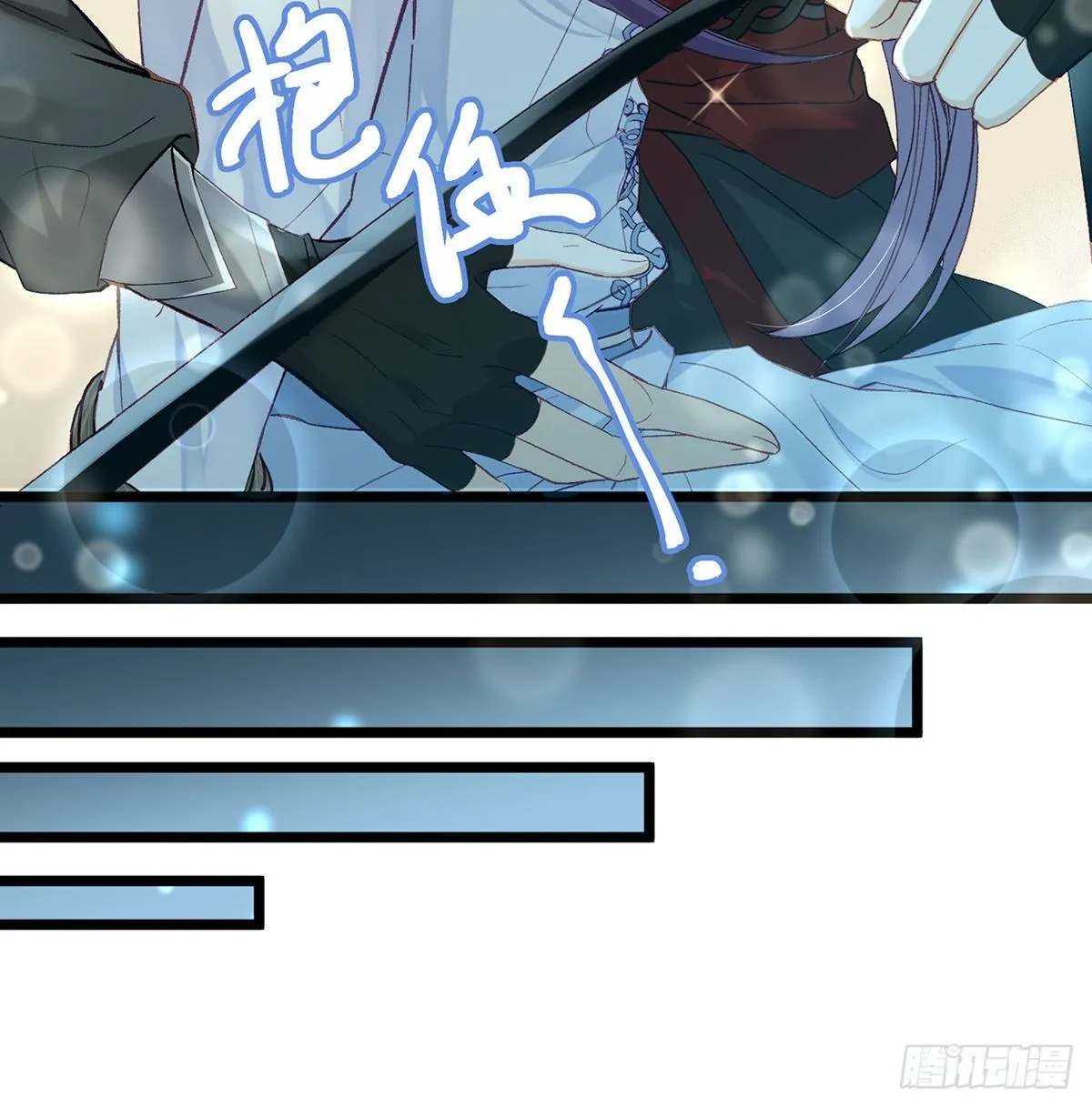 他在骗我？！ 第16页