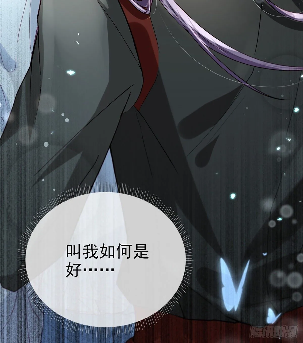 他在骗我？！ 第21页