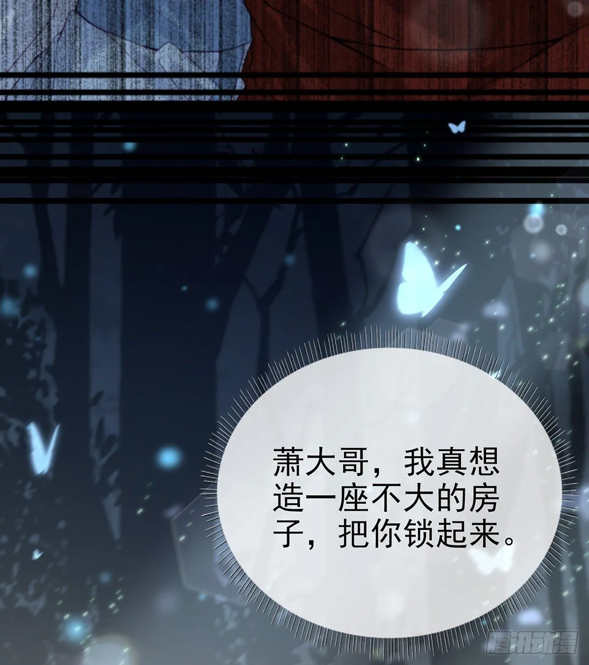 他在骗我？！ 第22页