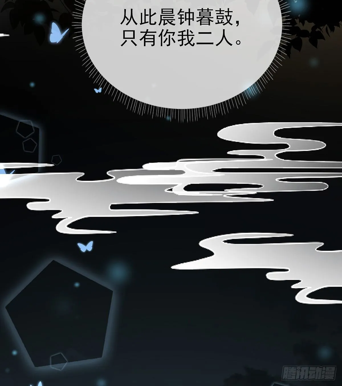 他在骗我？！ 第25页