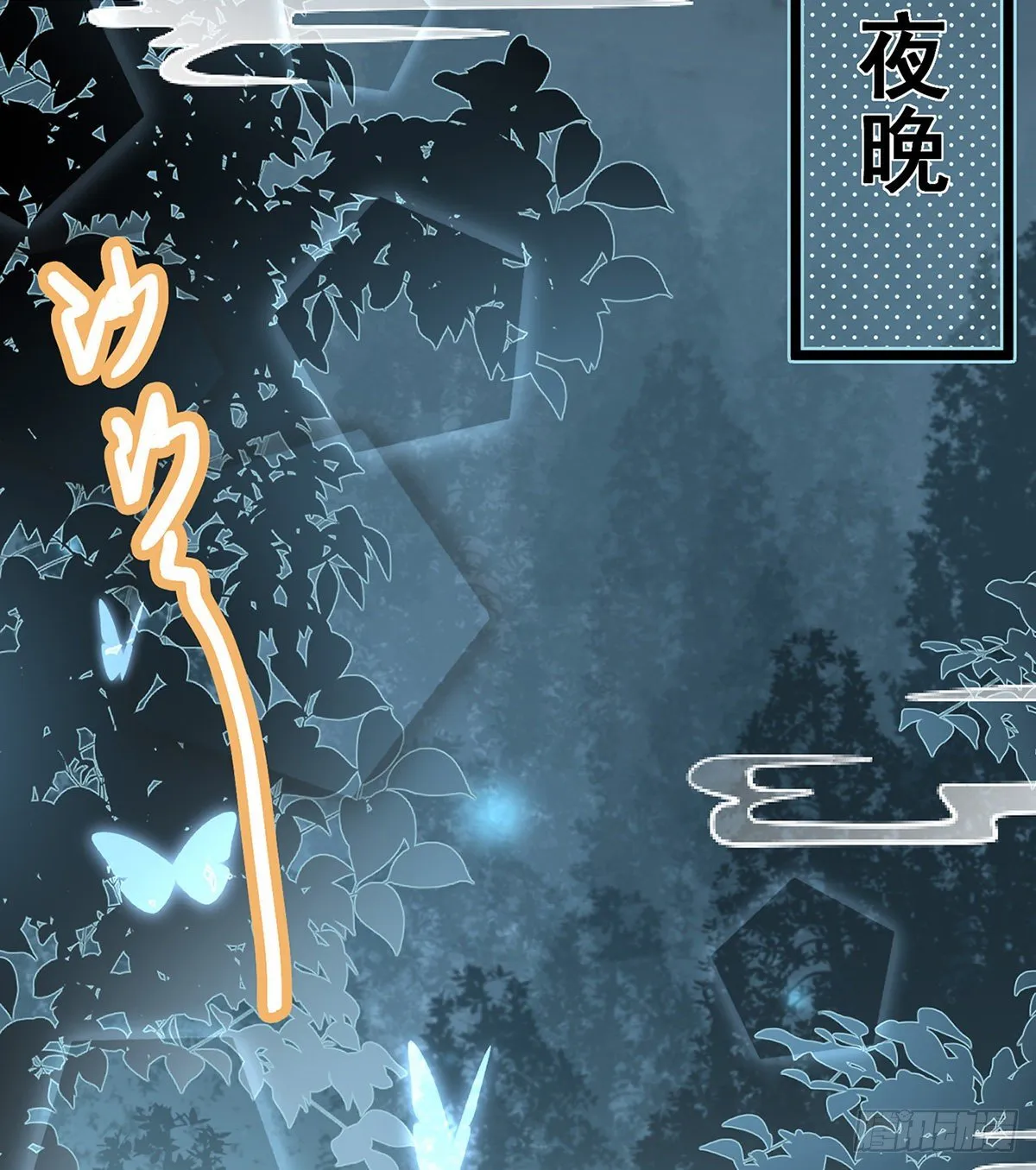 他在骗我？！ 第27页