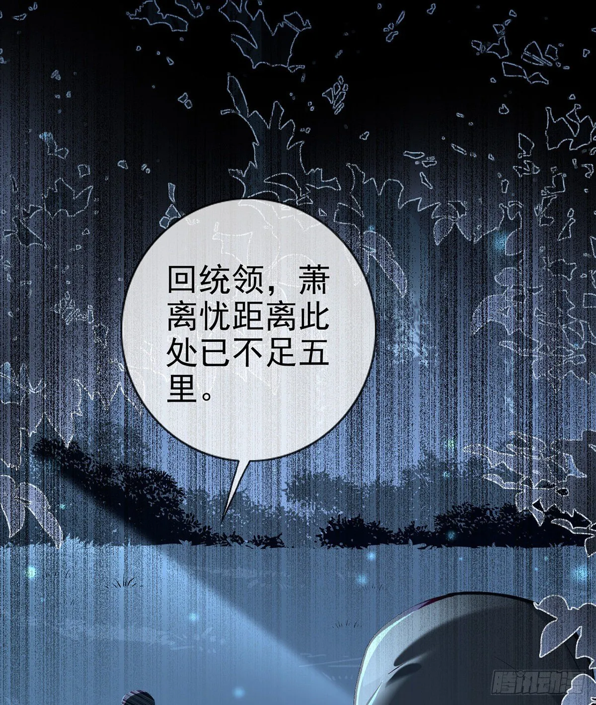 他在骗我？！ 第29页