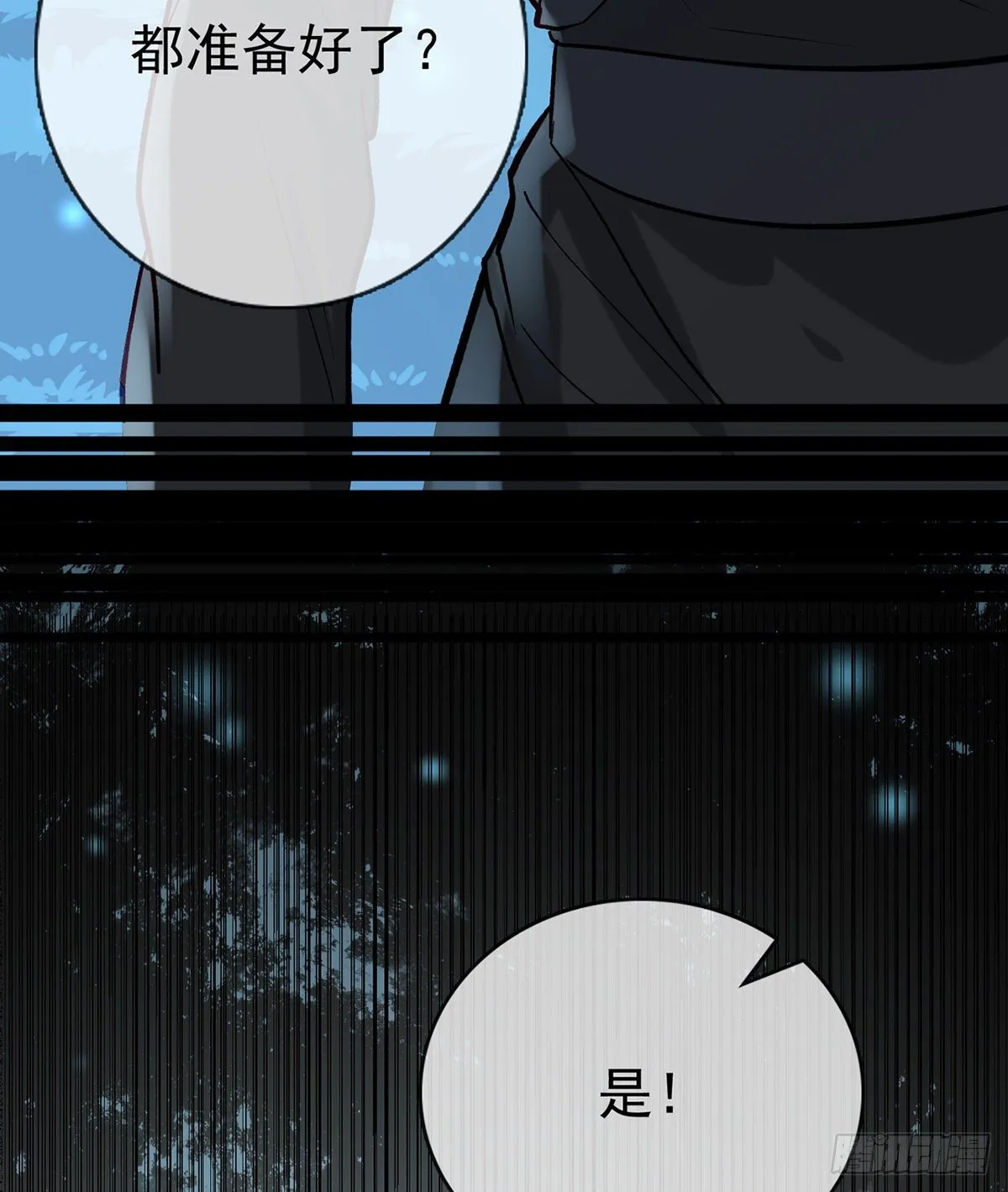 他在骗我？！ 第31页