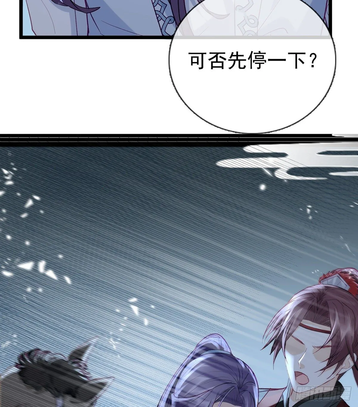 他在骗我？！ 第43页