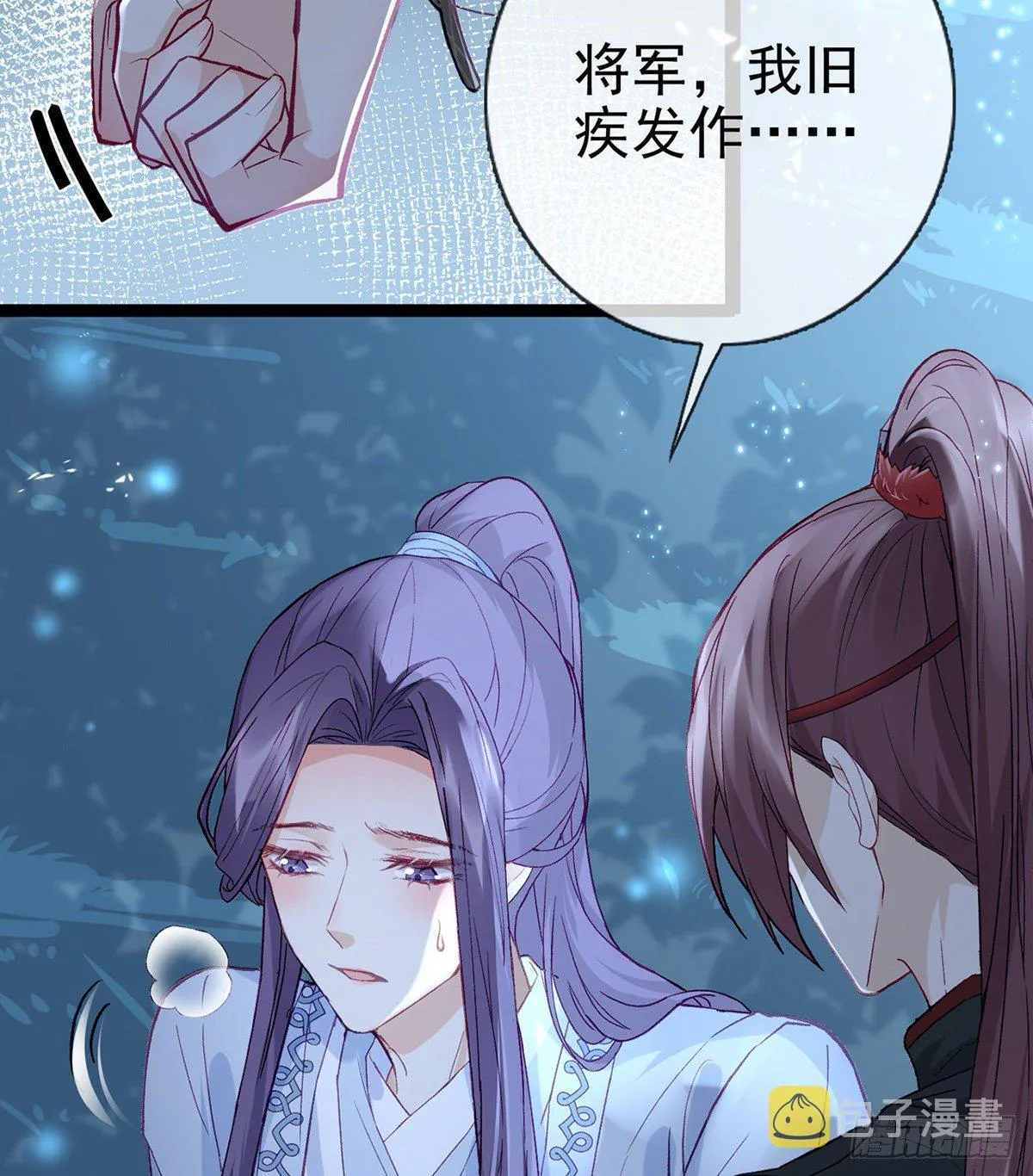 他在骗我？！ 第46页