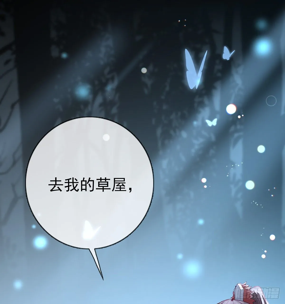 他在骗我？！ 第52页