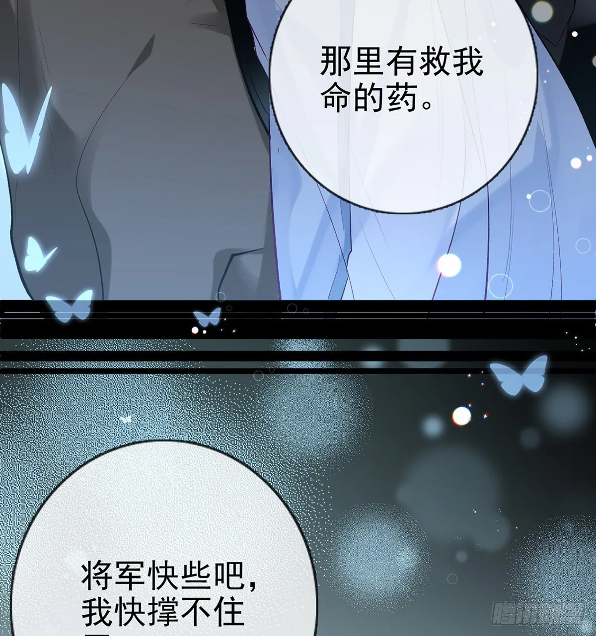 他在骗我？！ 第54页