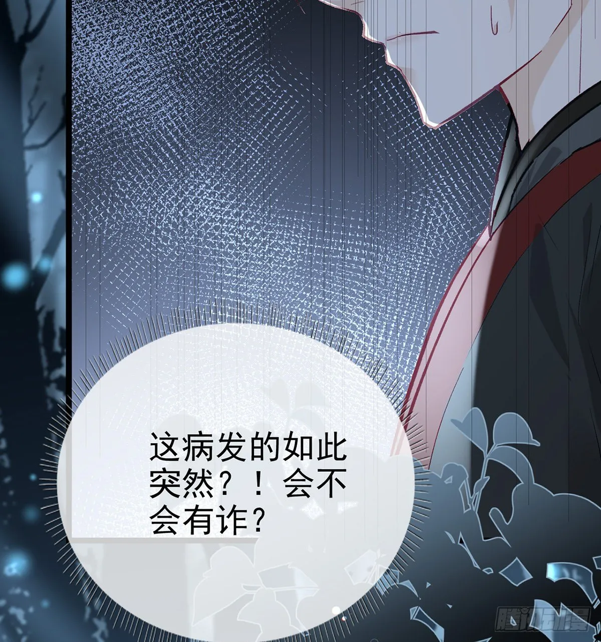 他在骗我？！ 第58页