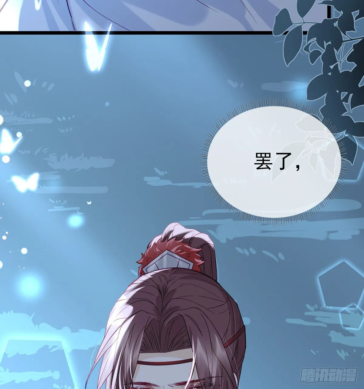 他在骗我？！ 第60页