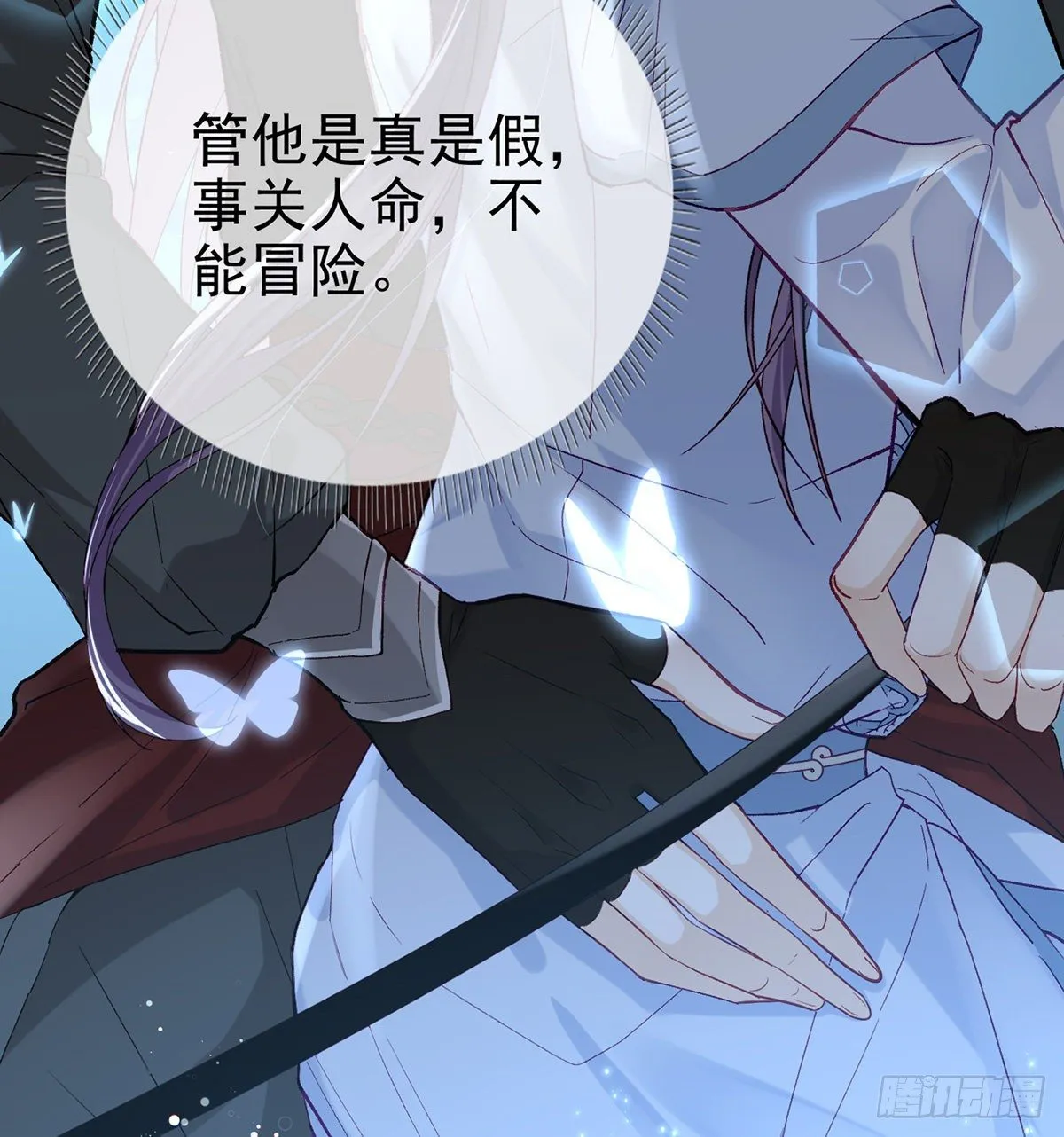 他在骗我？！ 第62页