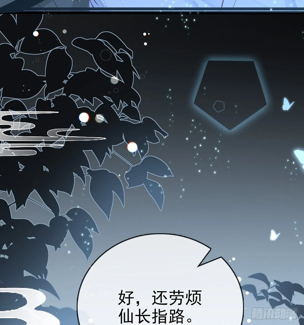 他在骗我？！ 第63页