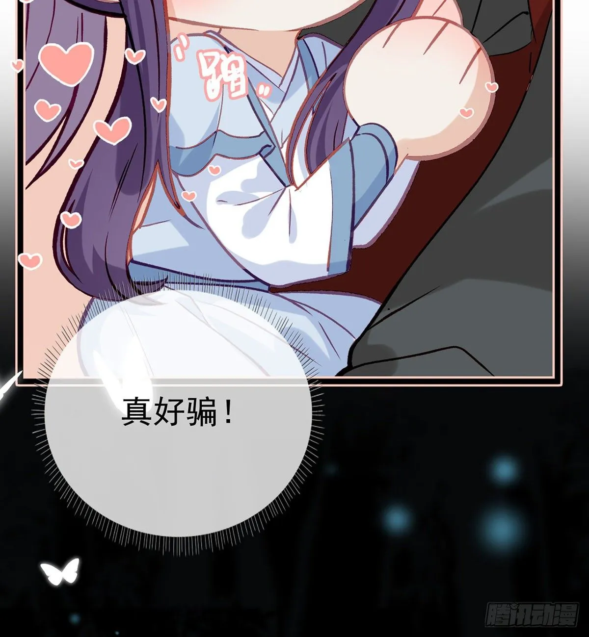 他在骗我？！ 第66页