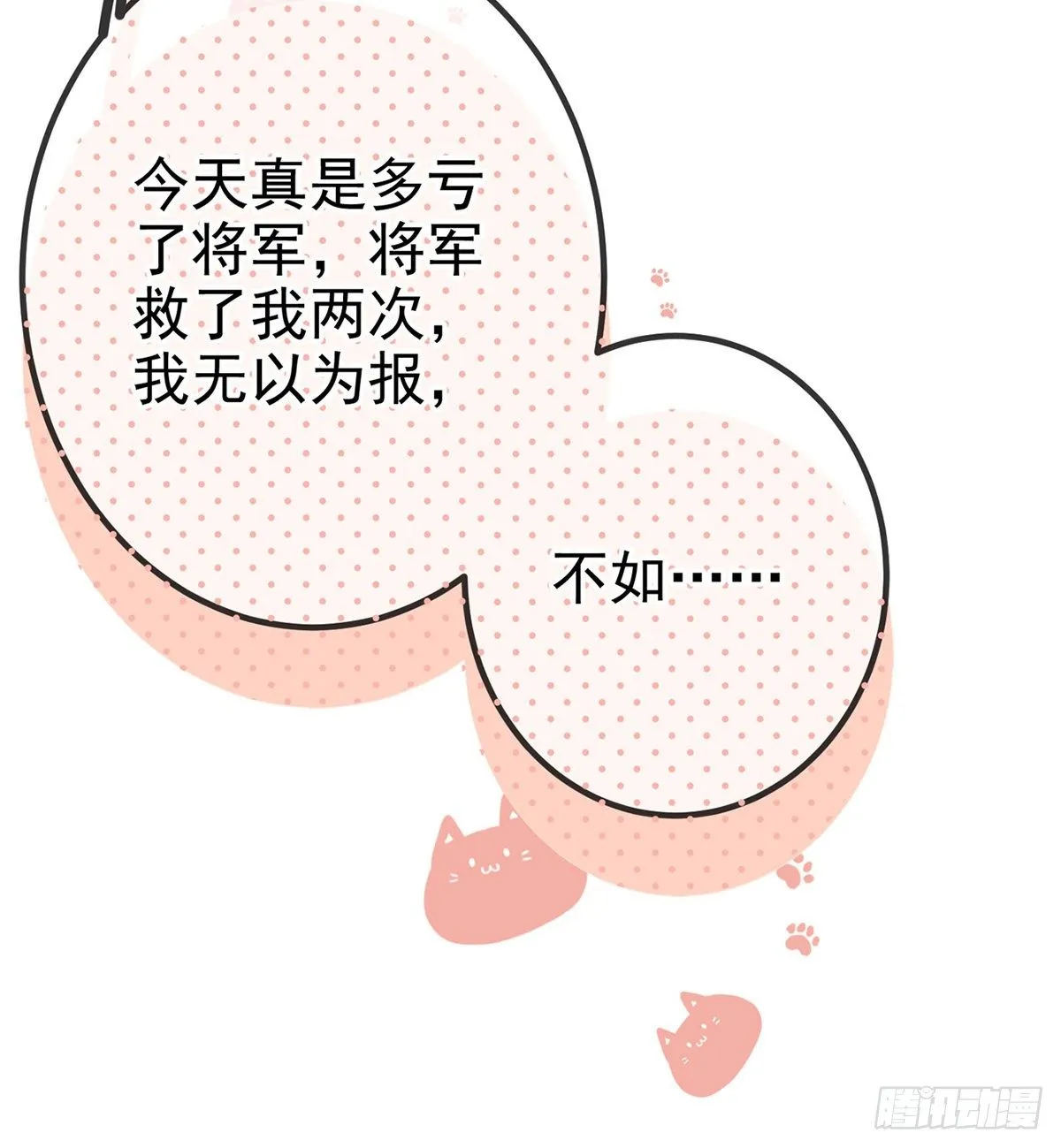 他在骗我？！ 第77页