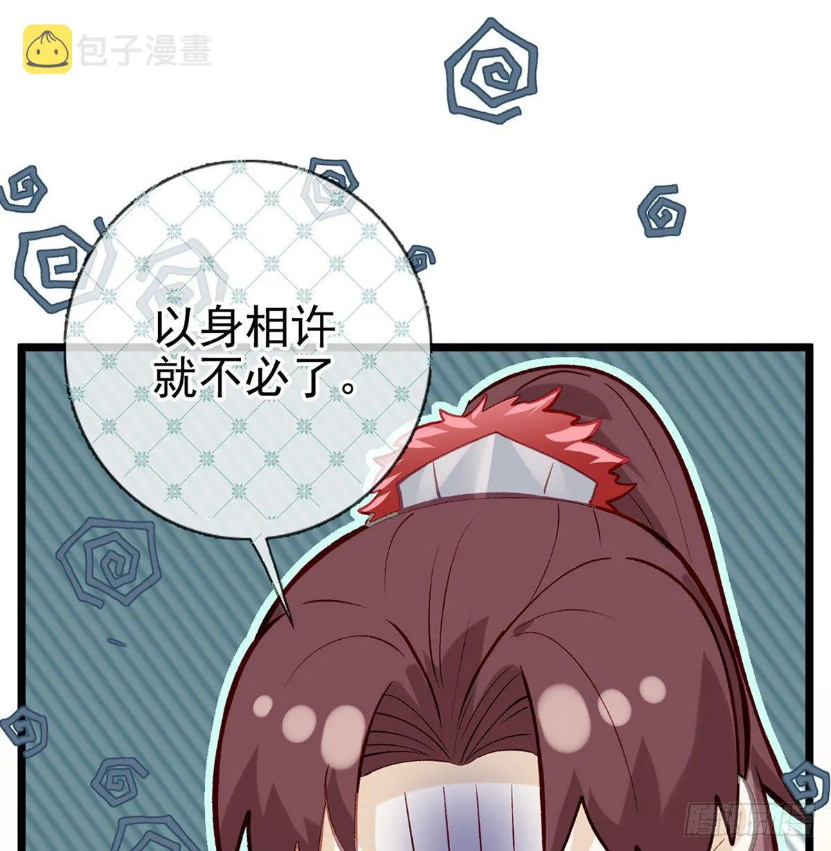 他在骗我？！ 第78页