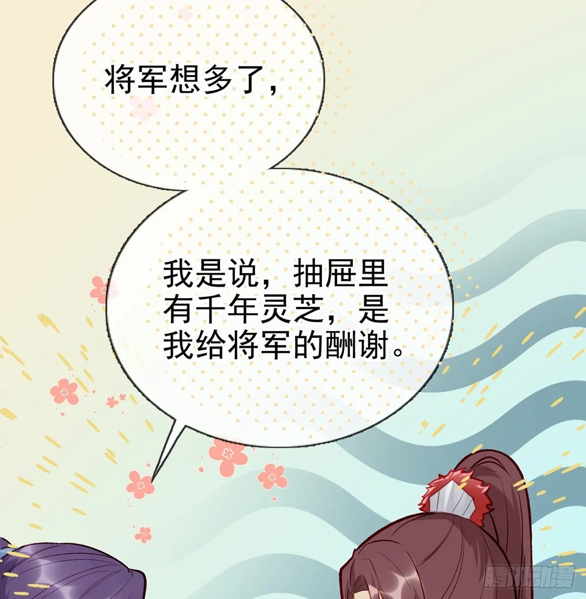 他在骗我？！ 第80页