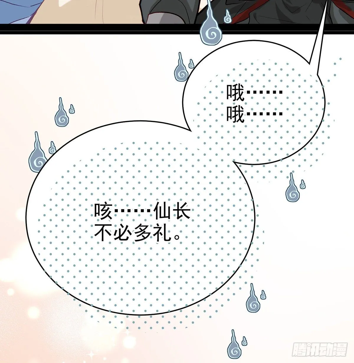 他在骗我？！ 第82页