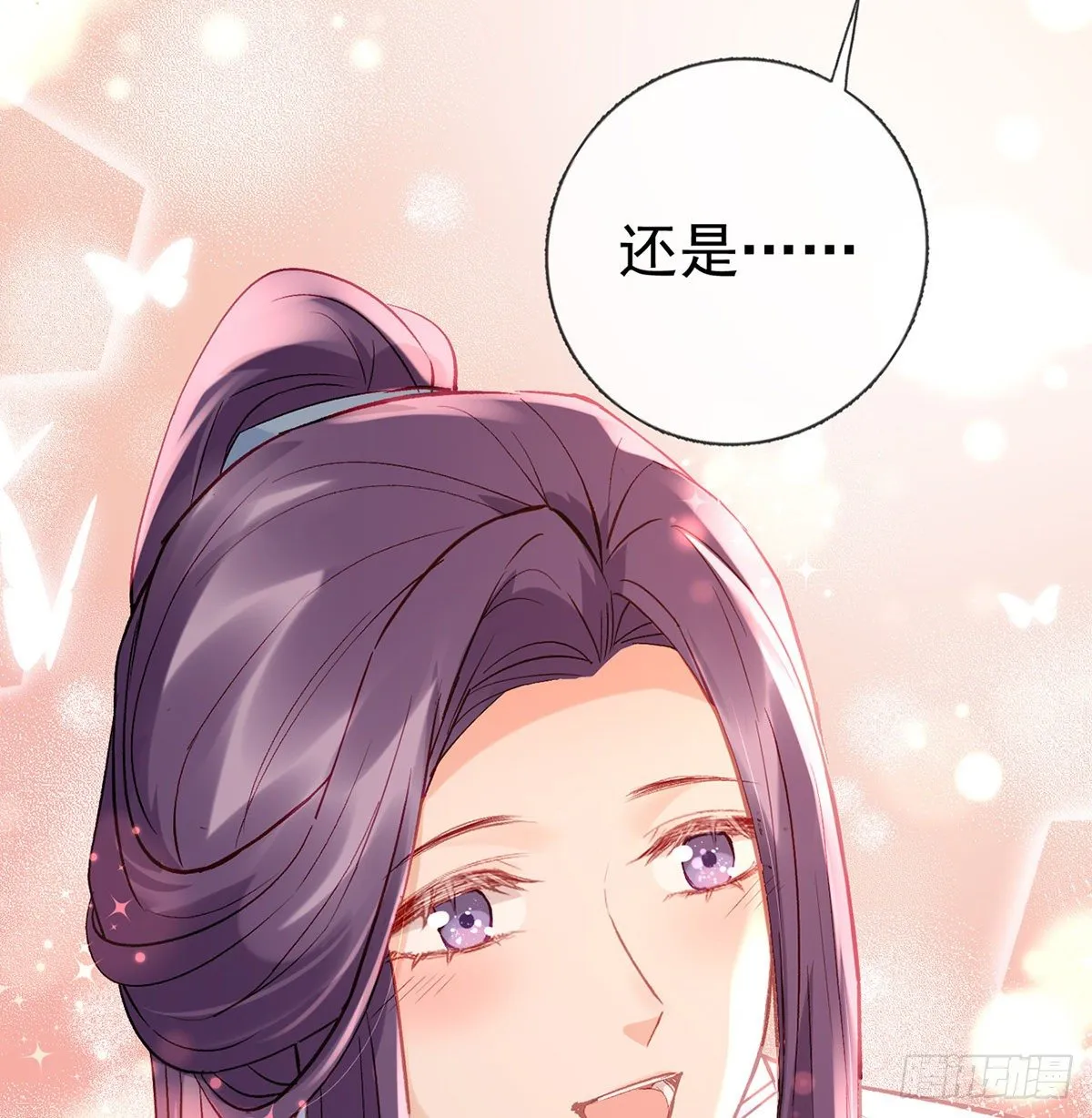 他在骗我？！ 第84页