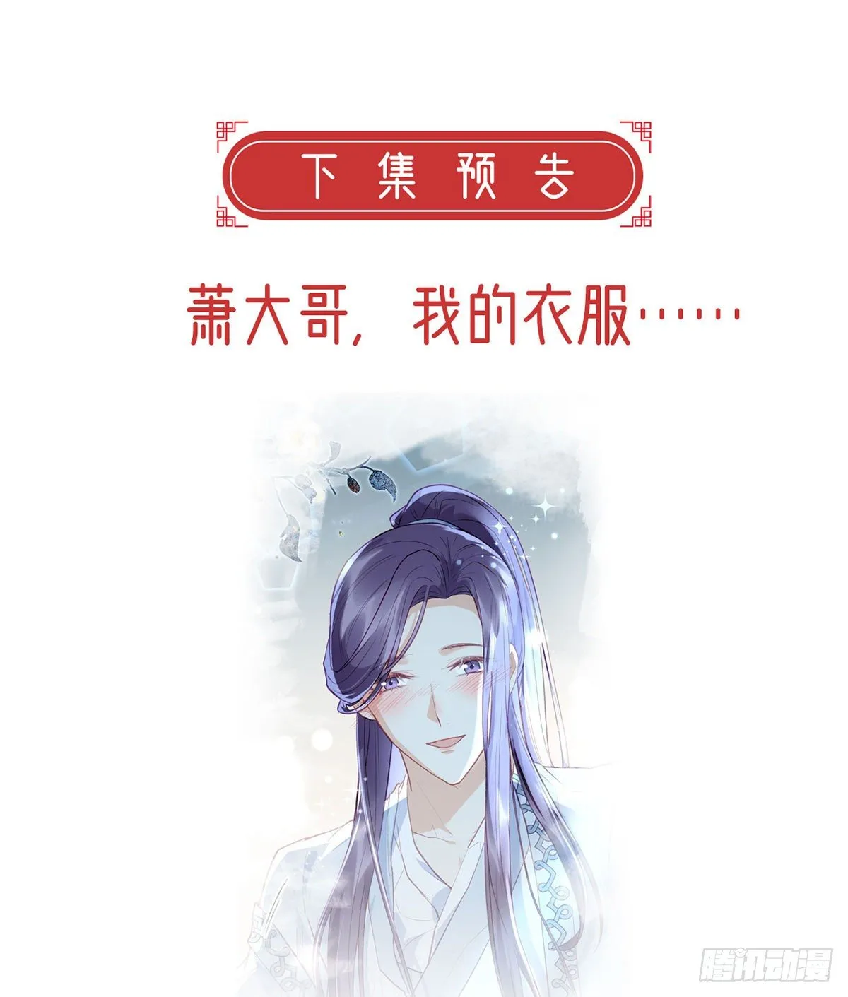 他在骗我？！ 第87页