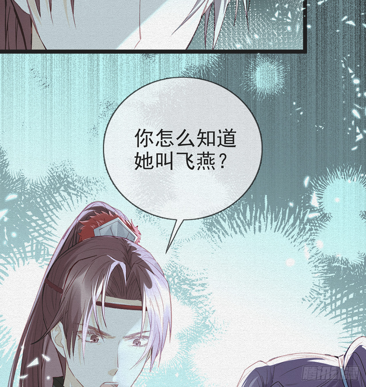 你究竟是谁！ 第5页