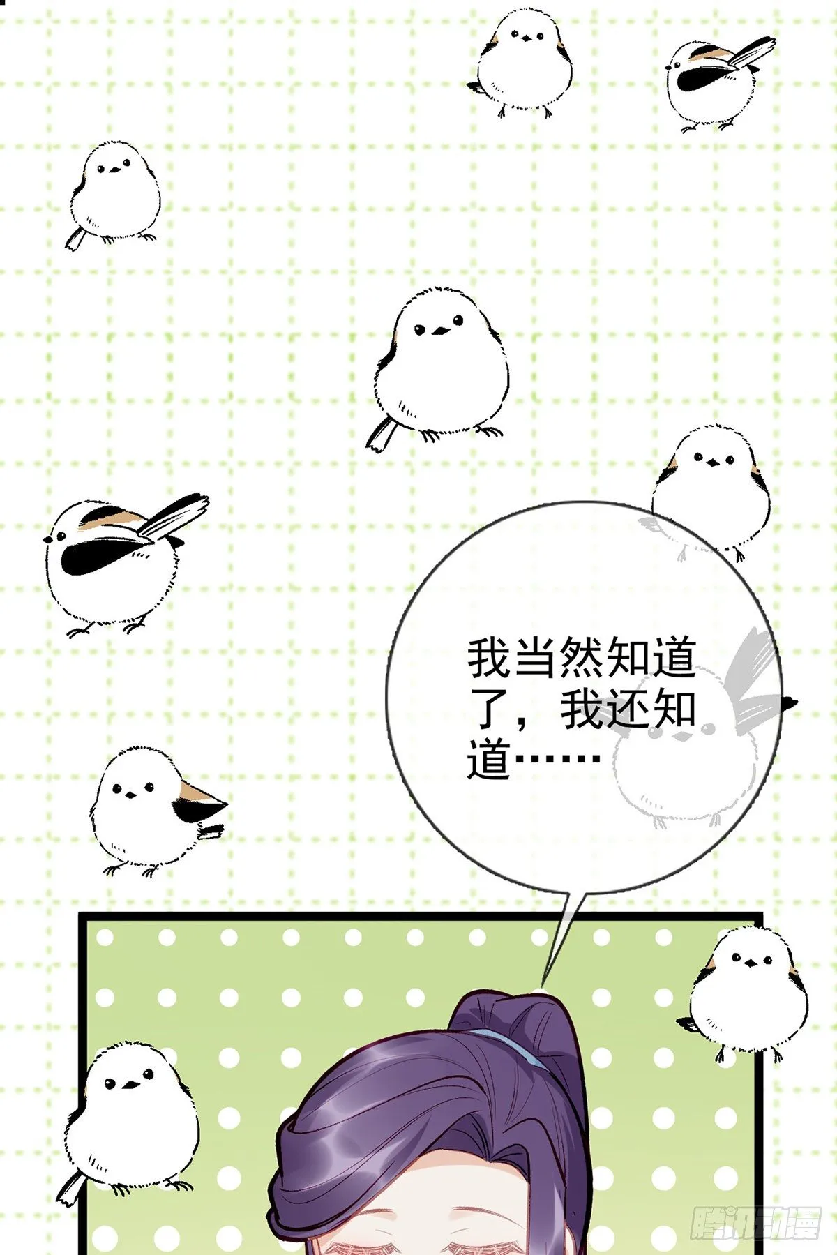你究竟是谁！ 第8页