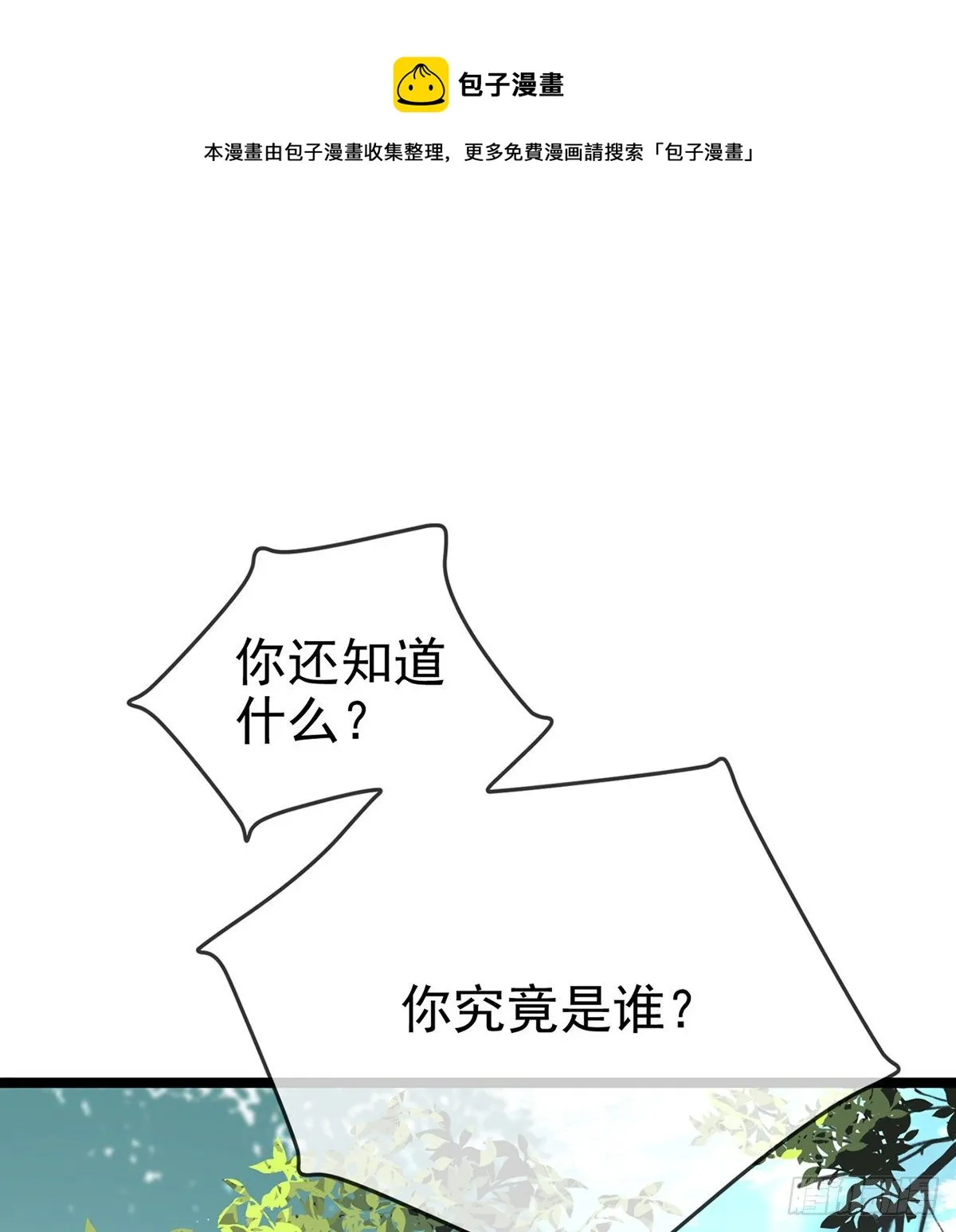 你究竟是谁！ 第13页