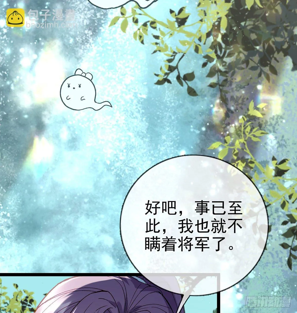你究竟是谁！ 第18页