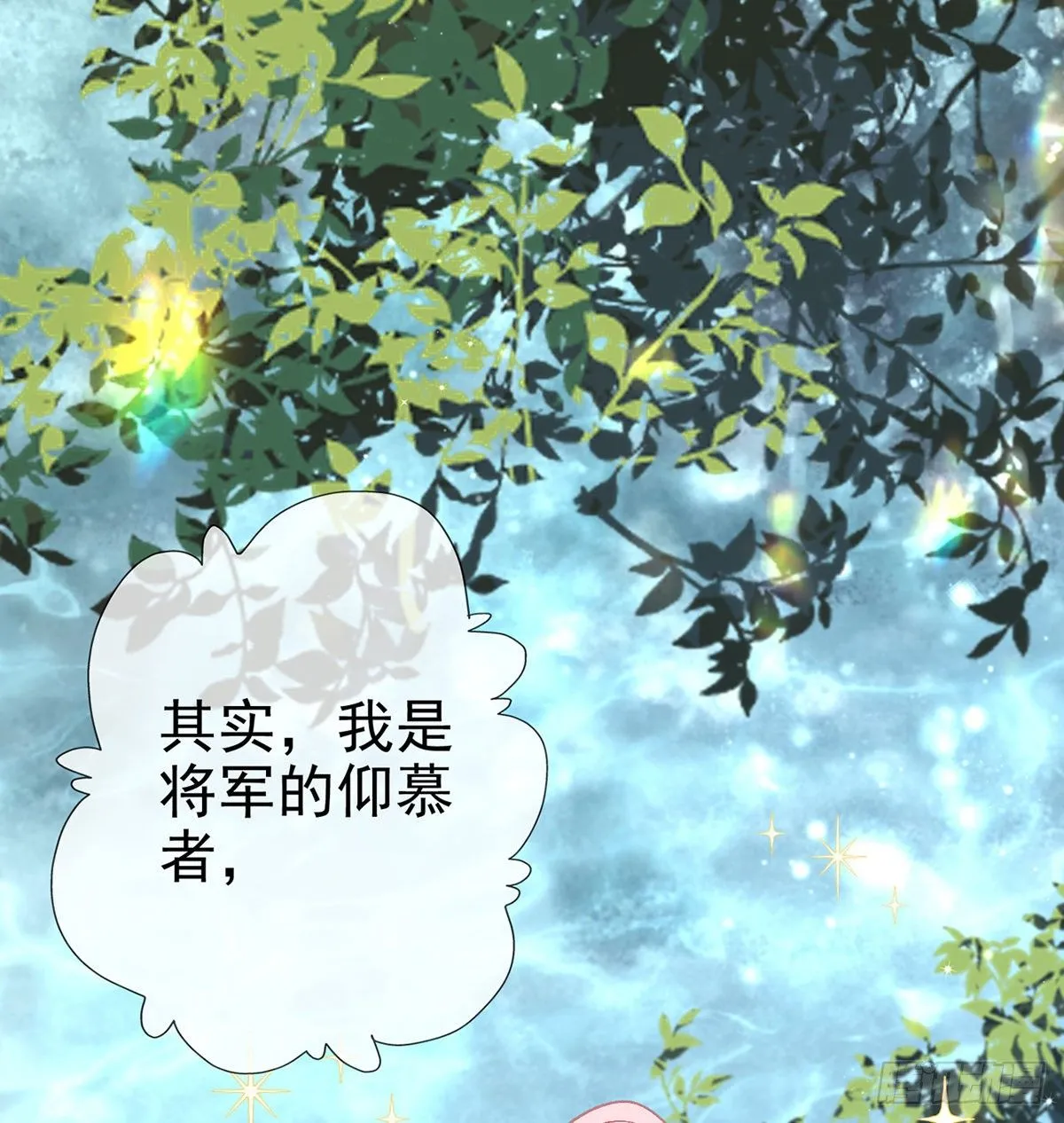 你究竟是谁！ 第20页