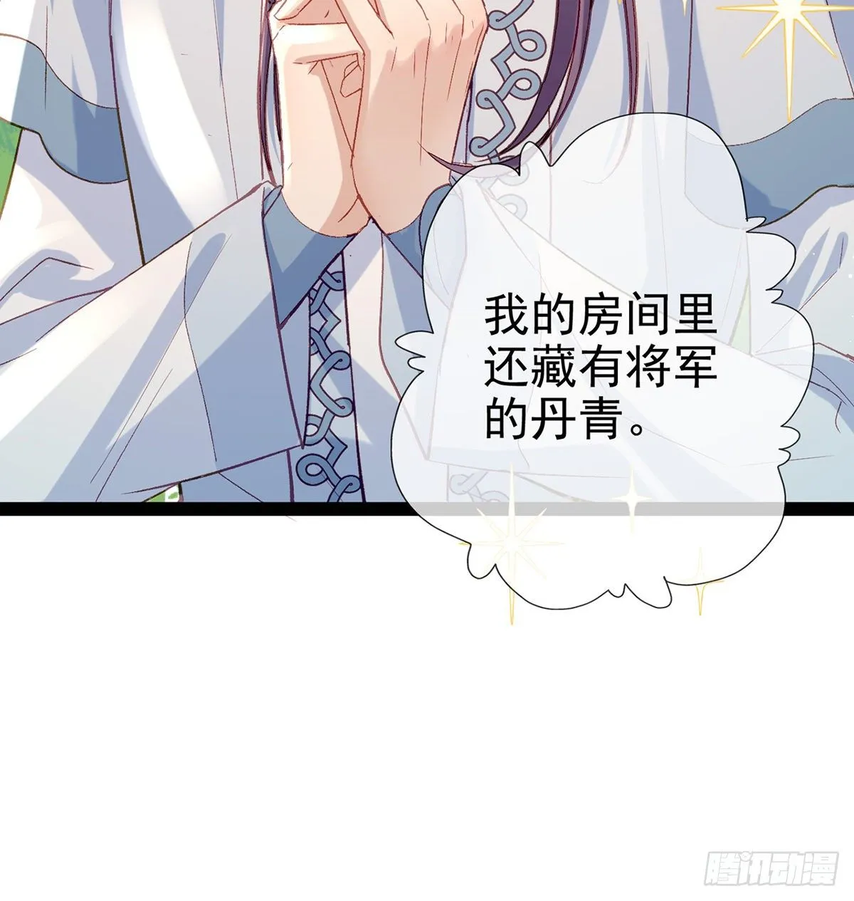 你究竟是谁！ 第22页