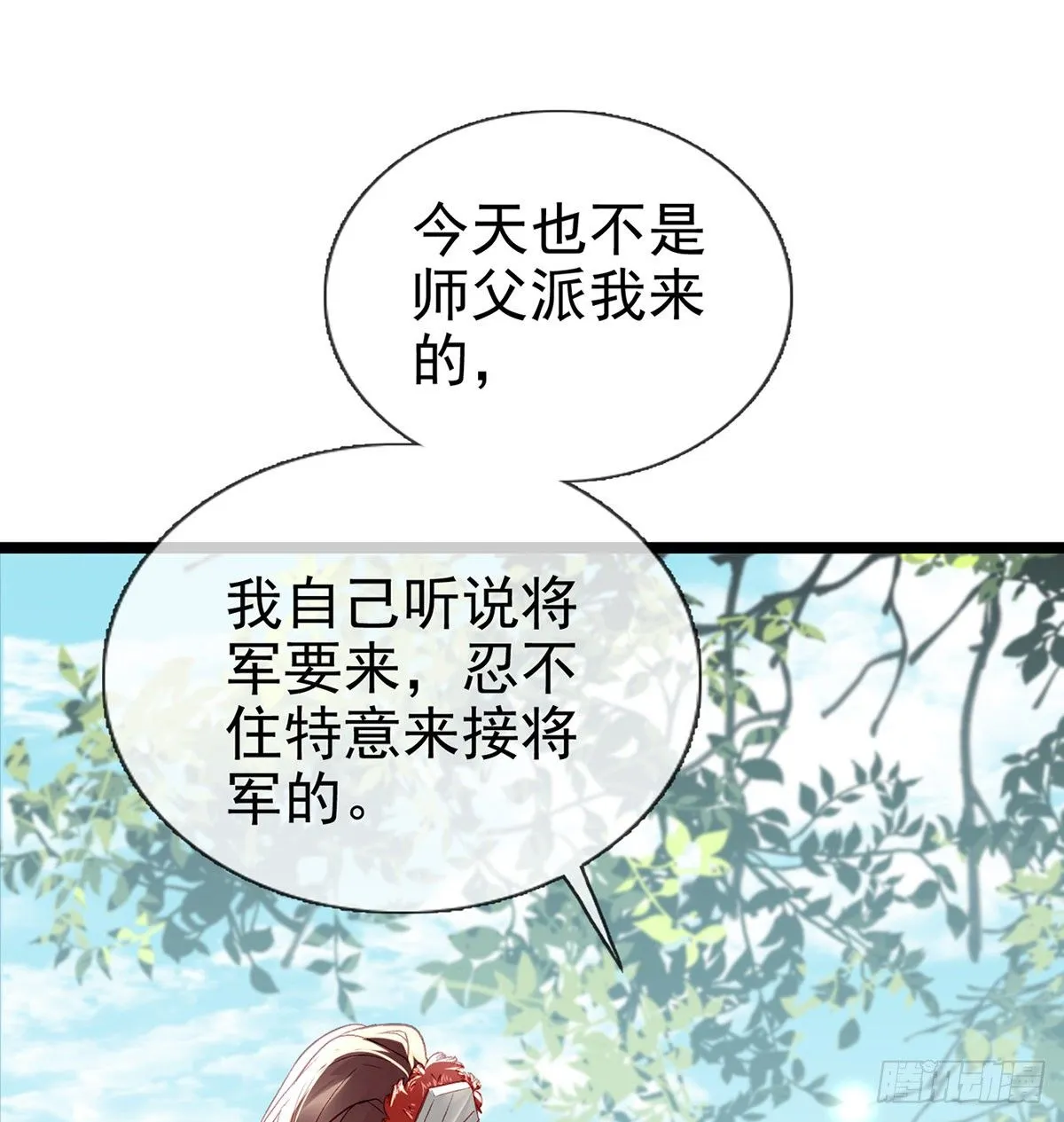 你究竟是谁！ 第23页