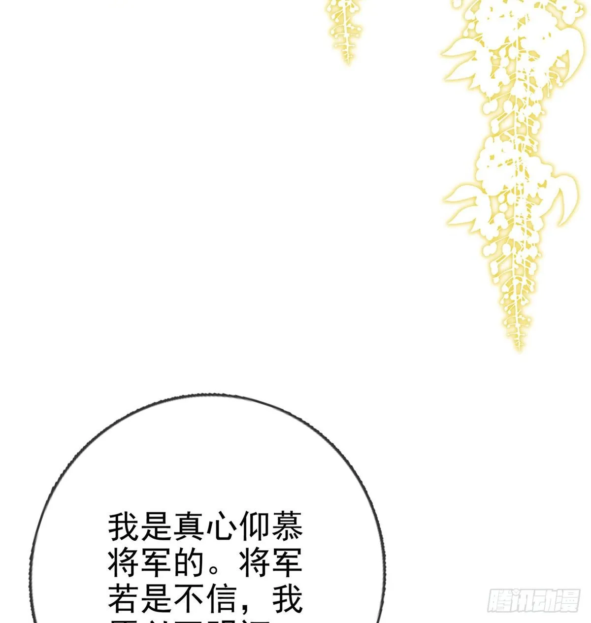 你究竟是谁！ 第26页